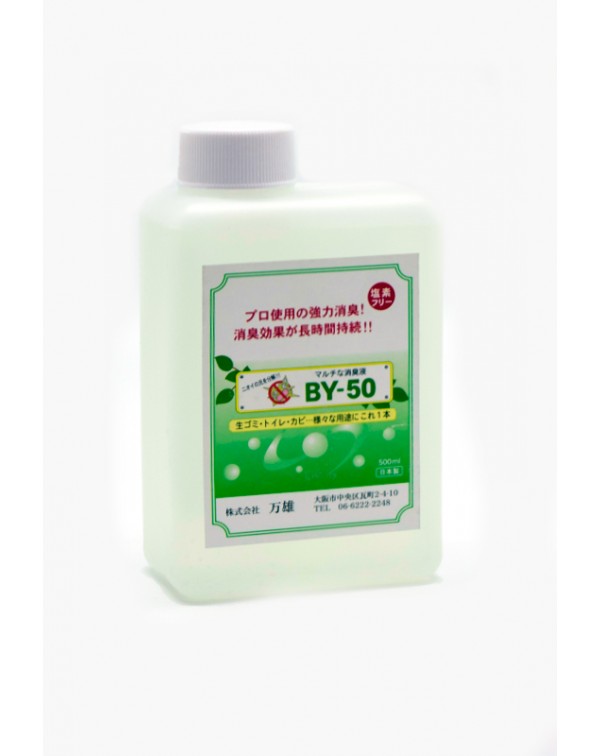 除菌・抗菌・消臭・防カビ・防汚　マルチクリーンガード　BY-50 角ボトル