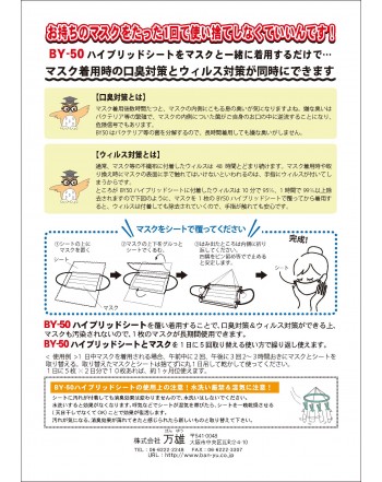 BY-50ハイブリッドシート　10枚セット