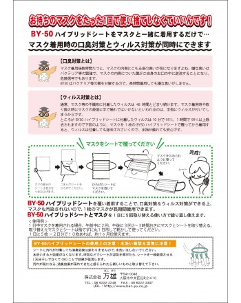 BY-50ハイブリッドシート　10枚セット