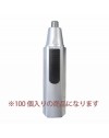 ノーズトリマー(鼻毛カッター)　100個入り
